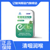 亿格海斯草珊瑚润喉糖2g 16粒咽喉干燥不适薄荷糖含片便携盒装