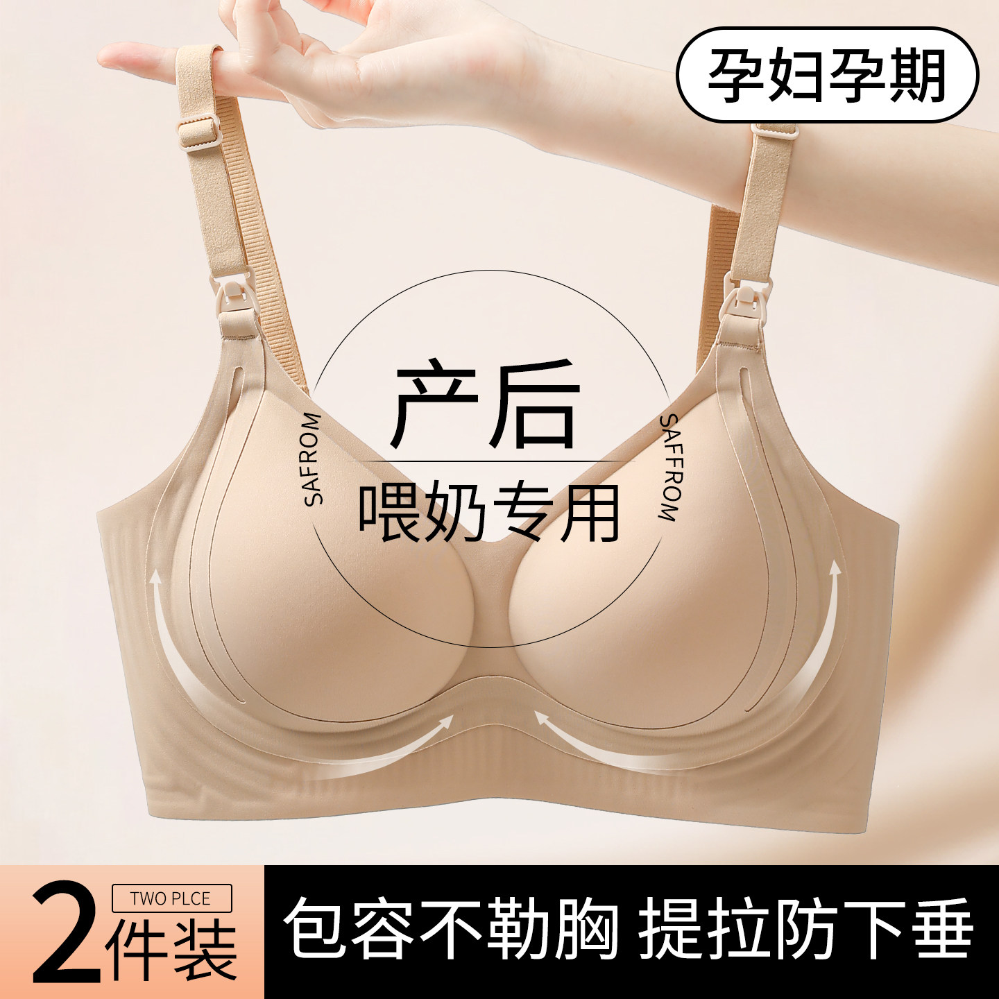 哺乳内衣防下垂聚拢孕妇怀孕期产后哺乳专用提拉哺乳期薄款文胸罩
