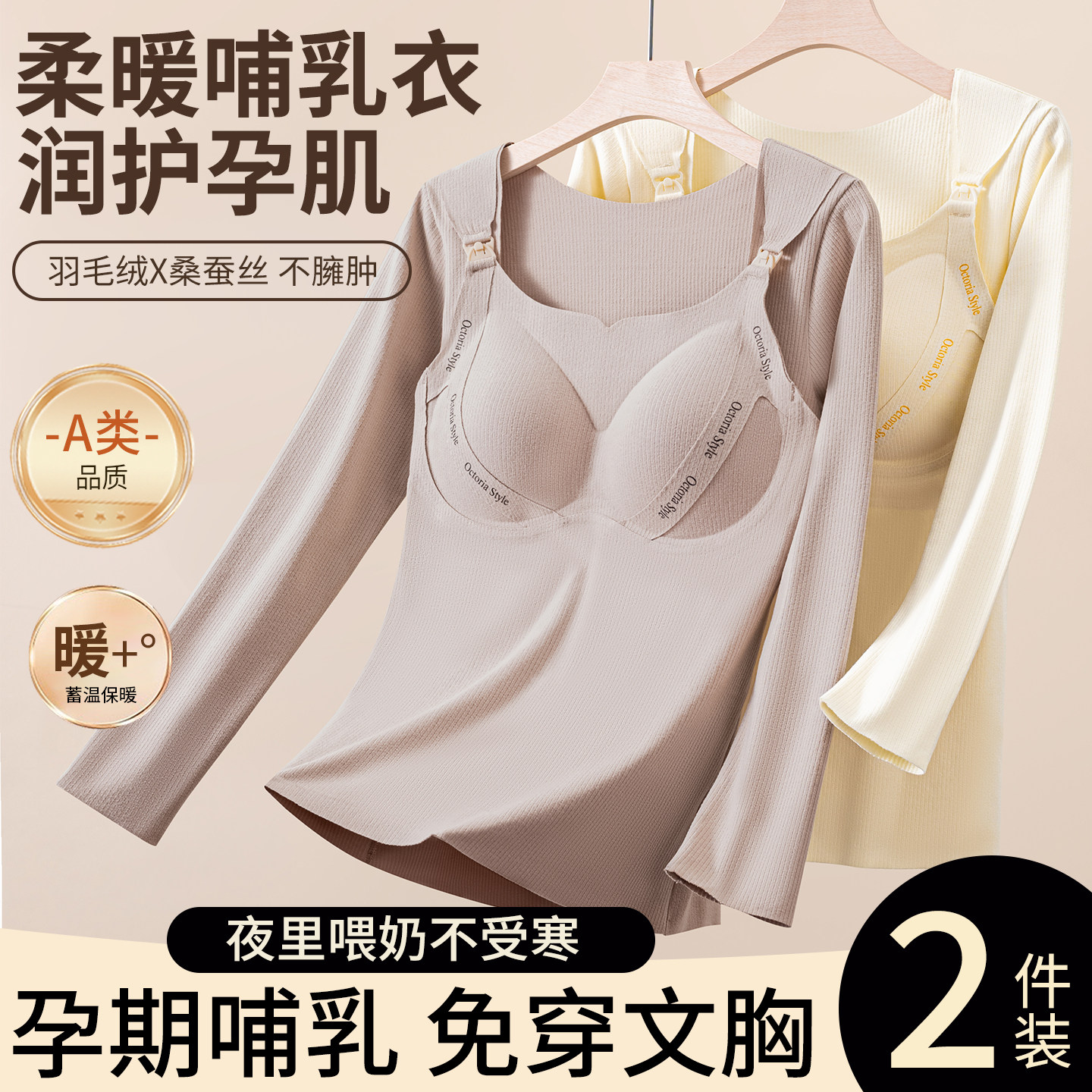 哺乳上衣秋衣秋裤套装冬免穿文胸孕妇怀孕期产后喂奶月子保暖内衣