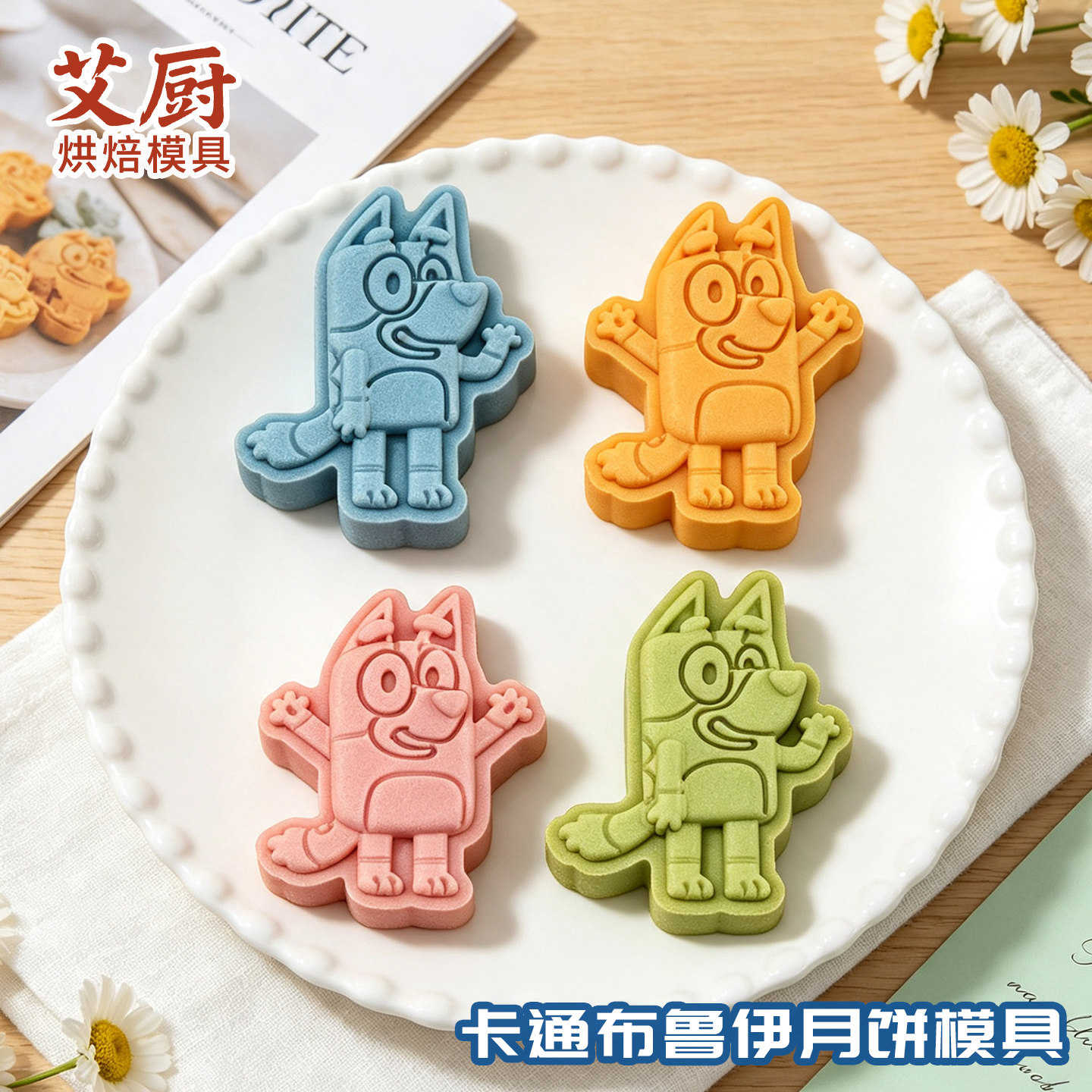 卡通布鲁伊月饼模具绿豆糕凤梨酥下午茶广式按压月饼模具烘焙工具