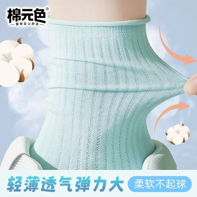 【棉元色】卷边堆堆袜子女款夏季薄款彩色透气棉袜10a无骨中筒袜