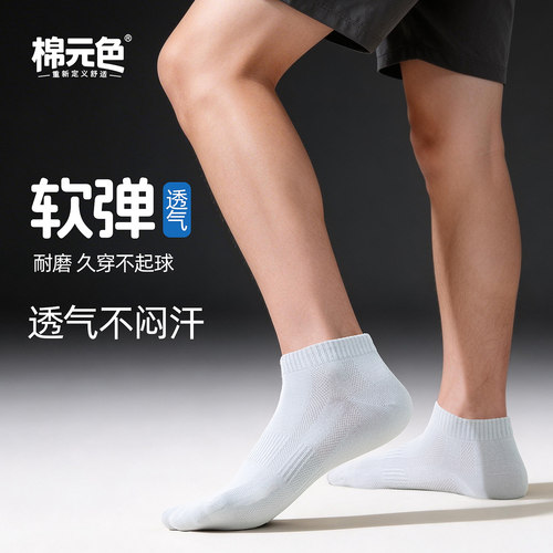 棉元色纯棉短袜春夏薄款10A抗菌透气吸汗排湿短筒袜消臭不臭脚