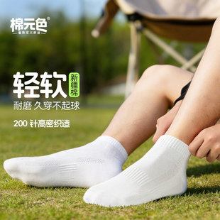 【棉元色】男纯棉短袜春夏10A抗菌5双