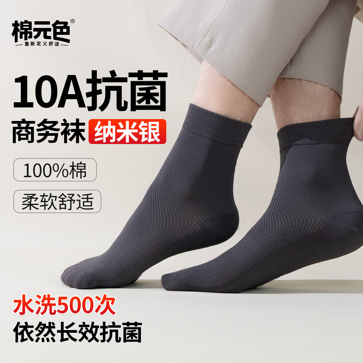 纯棉抗菌防臭中筒袜吸汗透气