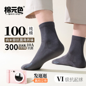 7A抗菌！【5双装】棉元色运动款中筒袜