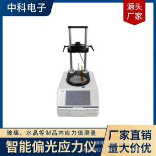 玻璃制品应力仪YLY-02H水晶塑料内应力分析仪符合YBB/GB标准