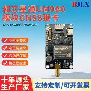 和芯星通UM980模块RTK高精度定位gnss板卡智能全频度导航GPS定位