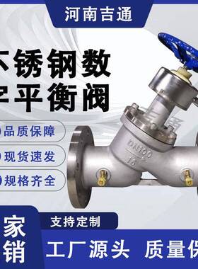 SP45F-16P手动不锈钢数字平衡阀常温常压法兰连接不锈钢材质