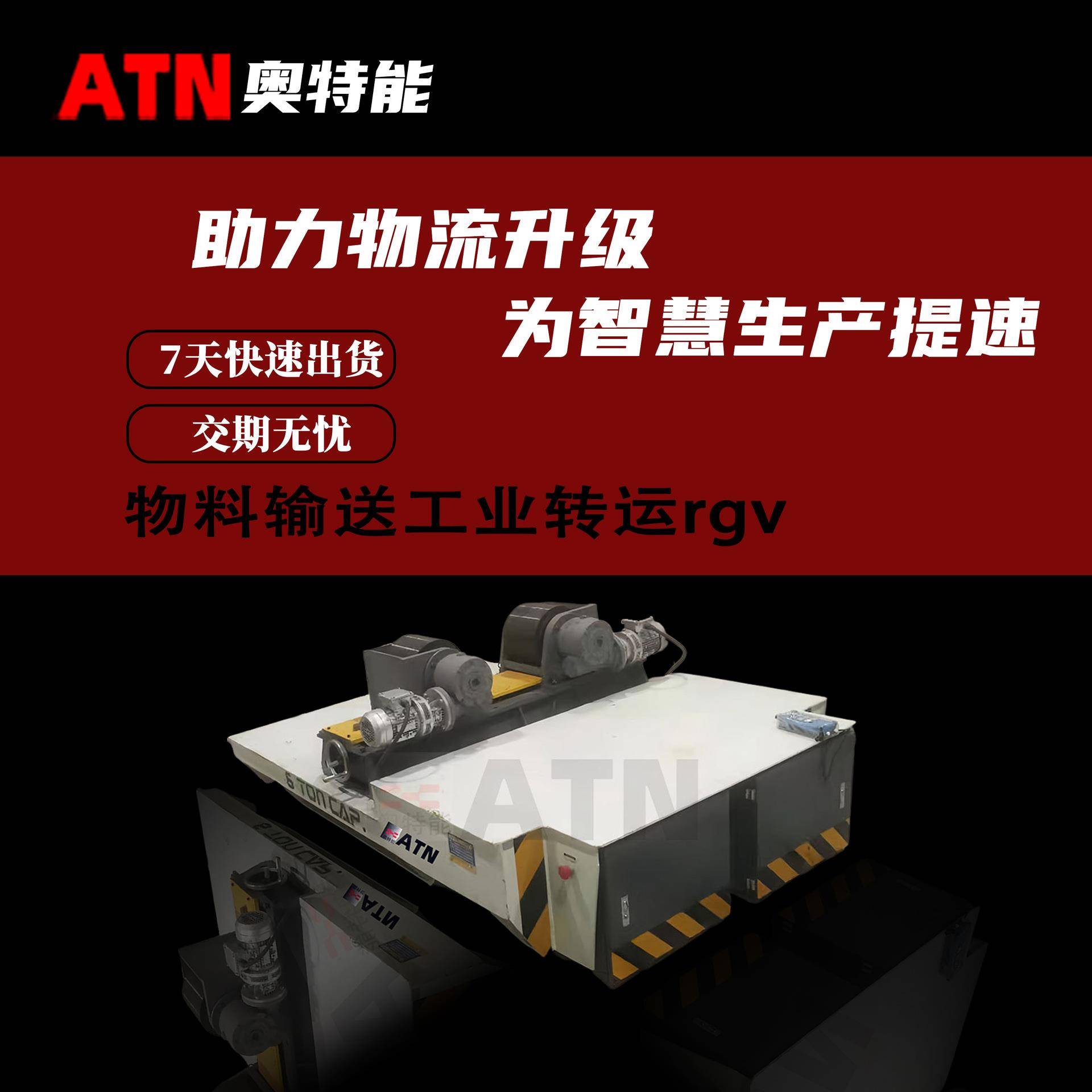 物料输送工业转运rgv自动导轨车多点停靠RGV自动化轨道车