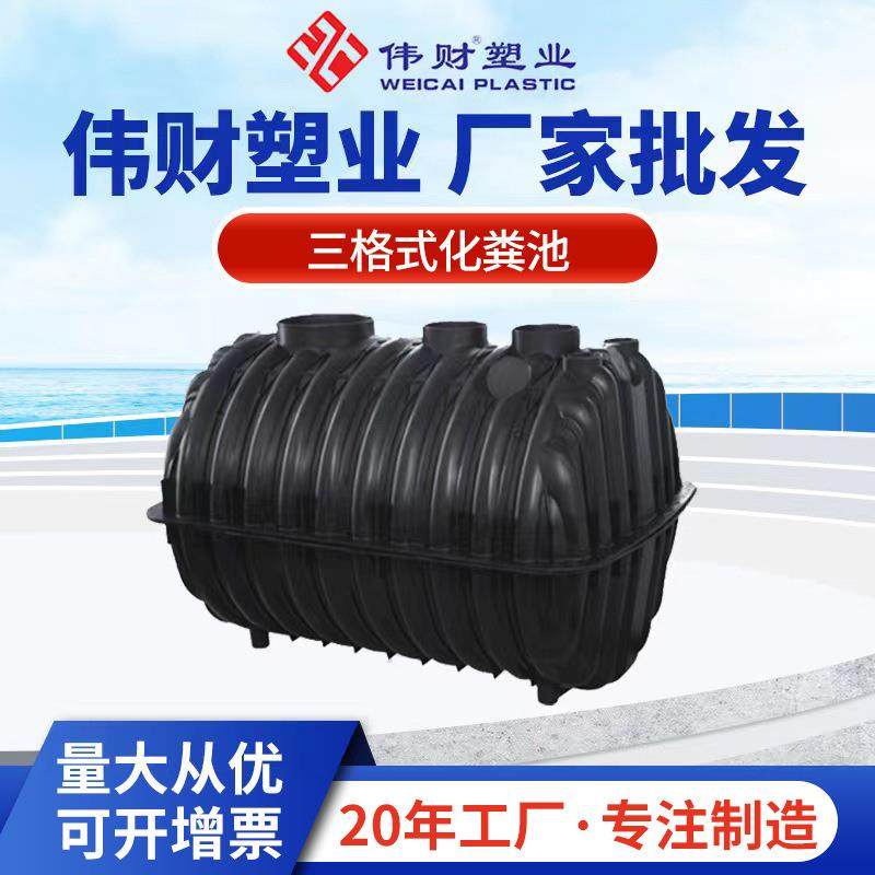 .5立方三格式塑料化粪池农厕改造家用小型加厚隔断pe化粪桶