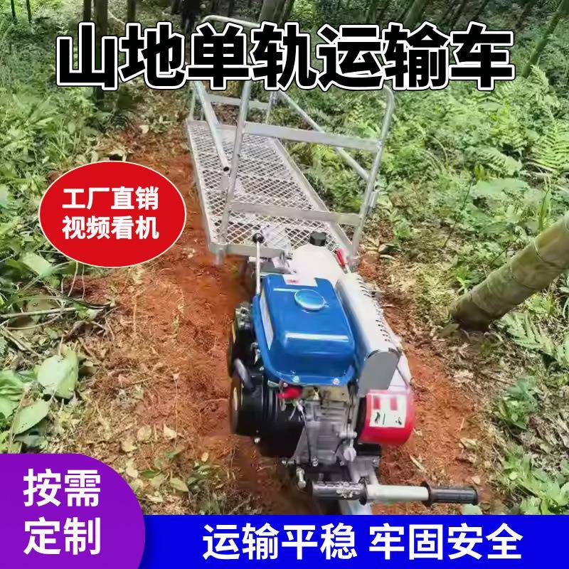 山地果园单轨运输车农用大马力茶园货物搬运小火车山区轨道运输车