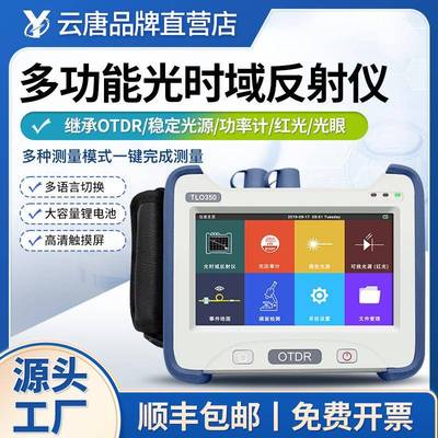 多功能光时域反射仪OTDR光缆故障测试仪断点衰减点曲线寻障仪