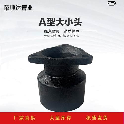 铸铁排水管A型大小头现货排水管法兰大小头铸铁排水管件直接