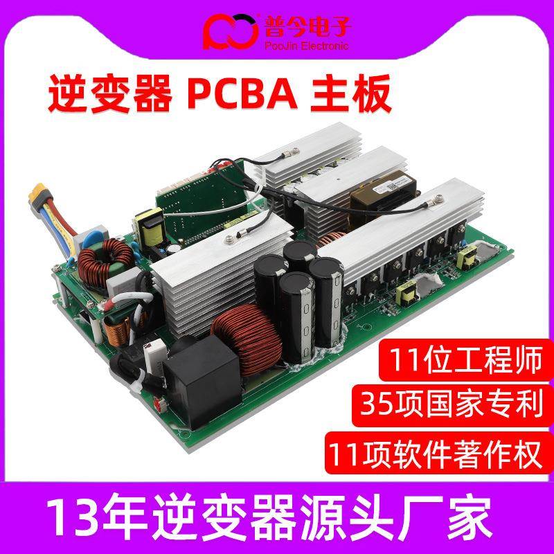 逆变器pcba主板纯正弦波逆变电源裸板200w500w700w1000w2200w现货