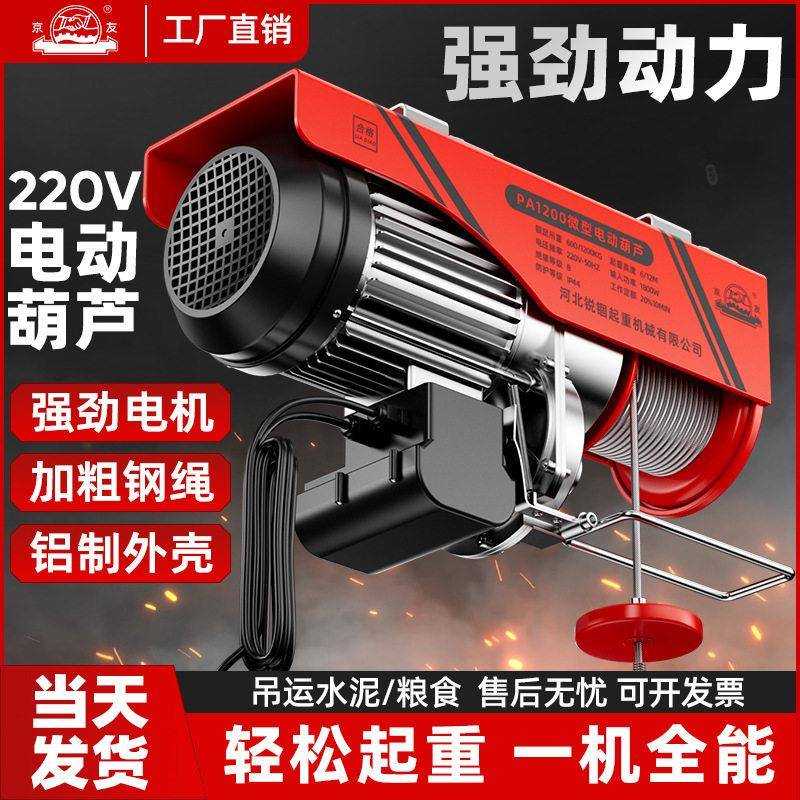 微型电动葫芦220V家用新款小型吊机无线遥控卷扬提升机升降起重机