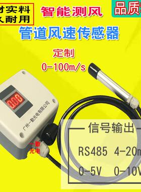 上海管道风速传感器4-20MA信号风速仪YQGF801数字风量变送器