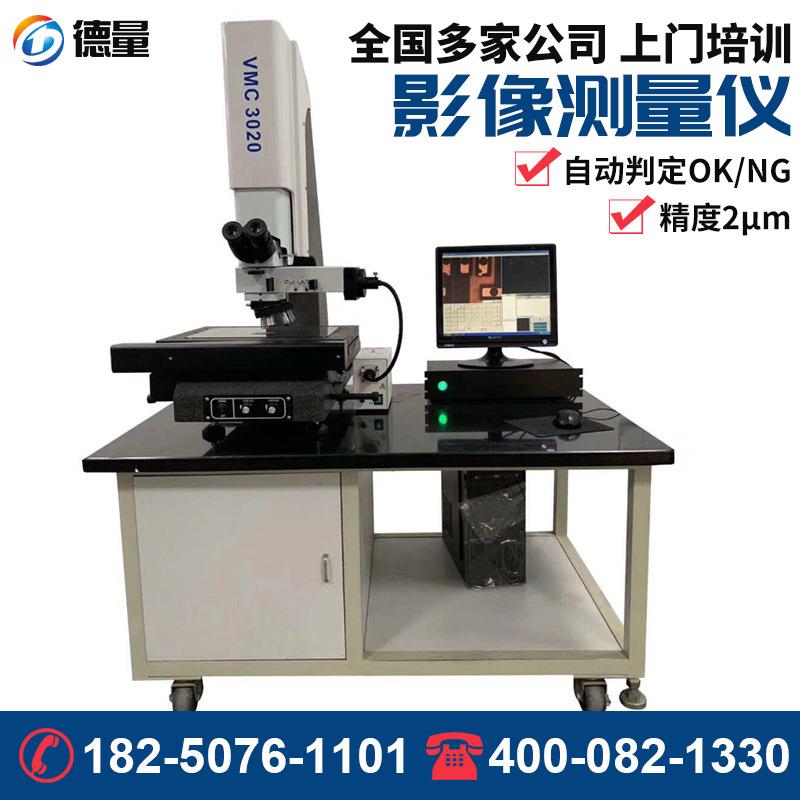 全自动轮廓尺寸测量设备2D探针投影检测仪二次元孔径影像测量仪