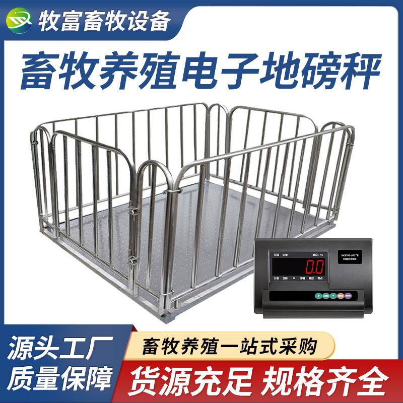 地磅秤称猪秤牛带围栏防抖动1-3吨5吨工业加固加厚小型电子地磅称