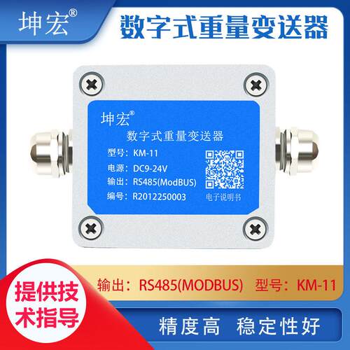 包邮坤宏KM-11通道精度数字量变送器RS485modbus协议对接PLC