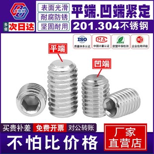 内六角机米顶丝30l4不锈钢凹端紧定螺钉201无头平端基米几米螺丝