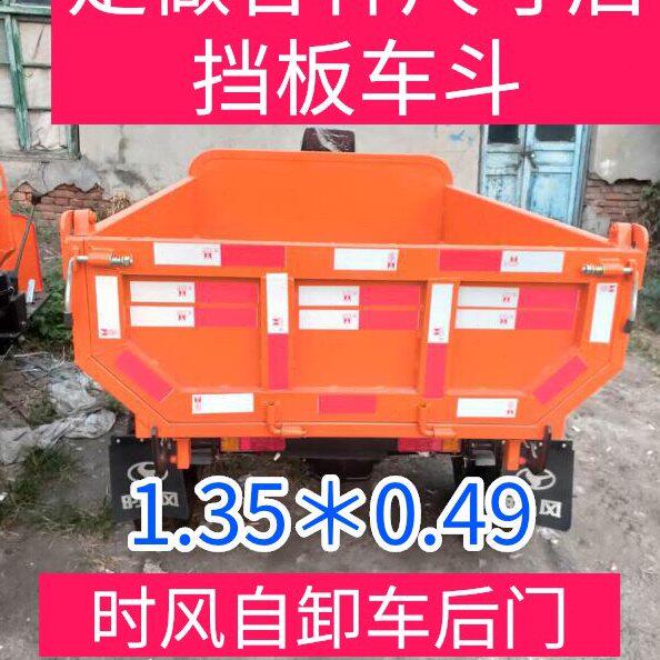 门后热厢风后后配件车销扇 挡板原厂农用三轮车自卸黄色 后时挡板