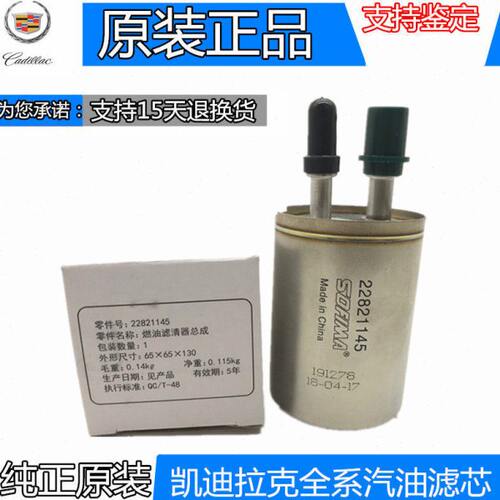 凯迪拉克汽油滤芯CT适配S滤清器TS燃油汽油CT SL格TA6XT5  X  SAT