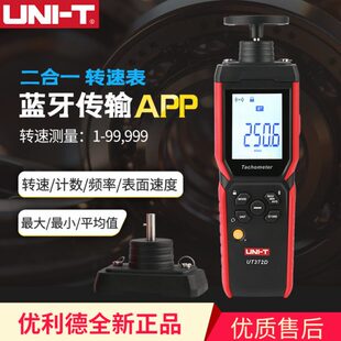 优利德转速表UT372D两用高精度光电测速计非接触二合一线速测速仪