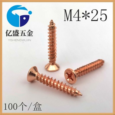 金色沉头自攻螺丝玫瑰金十字平头木螺钉国标L加硬尖尾螺丝钉M4包