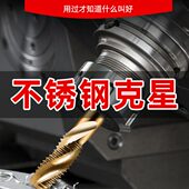 M35含钴镀钛丝锥先端螺旋直槽直柄不锈钢专用丝攻超硬机用攻牙钻