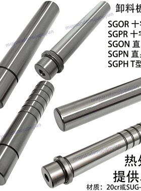 模具卸料板导柱 无j头导柱 直身导柱 SGOR SGPR SGON SGPN SGPH