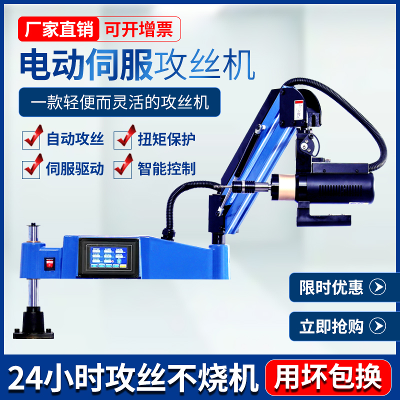 伺服电动攻丝机全自动小型台式摇臂智F能丝攻机万向数控钻孔攻牙
