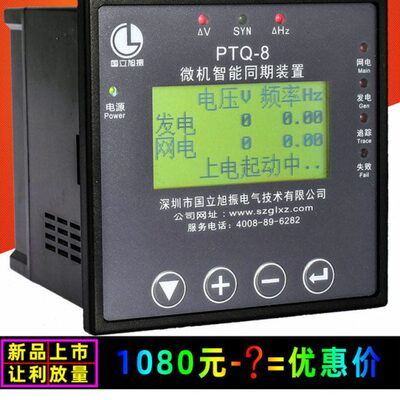 PTQ8微机智能准同期装置综合并列网自动合闸调速压通讯数字控制器