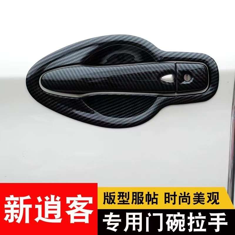 16-23款新逍客门碗拉手贴 逍客改装专用门把手防护保护装饰套配件
