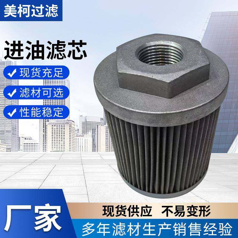 厂家货源替代16挖掘机进油吸油滤芯 适用挖掘机多种车型回油滤芯