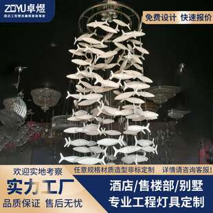 酒店宴会厅吊灯别墅楼梯复式楼海洋鱼群吊灯餐厅吧台民宿大厅吊灯
