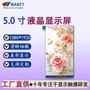 厂家生产竖屏5寸超高清液晶屏1080 1920液晶显示屏可配电容触摸屏