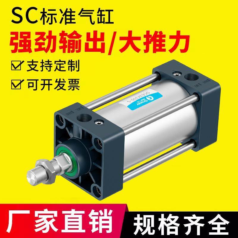 神威气动Snway标准气缸小型大推力SC32X40X50X63X80X100X125X160F