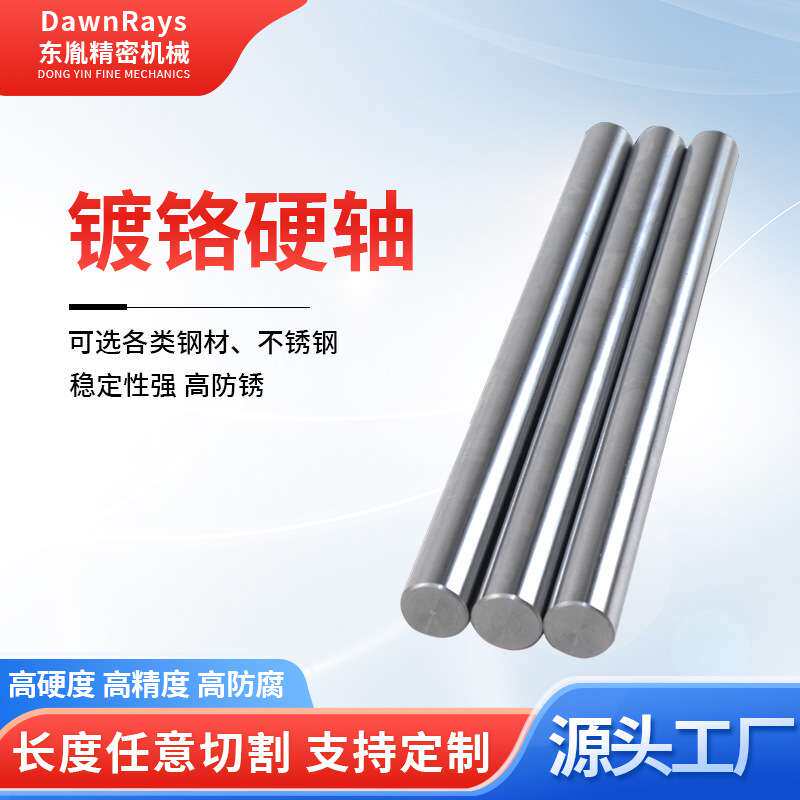 供应镀铬硬轴滚压深孔镗管硬轴圆柱高精度直线空心光轴东胤机械