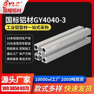 广东工业铝型材 银白4040型材3.0厚长度6米连接配件齐全工业铝材