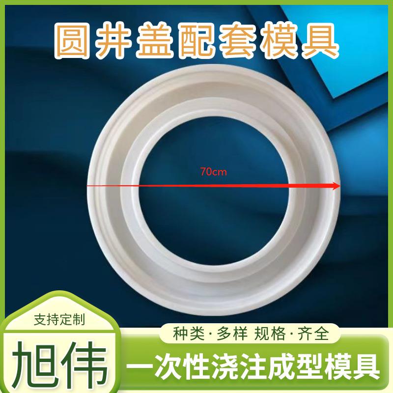 圆井盖配套模具 井盖直径70cm配套底座 市政道路窨井盖塑料模具