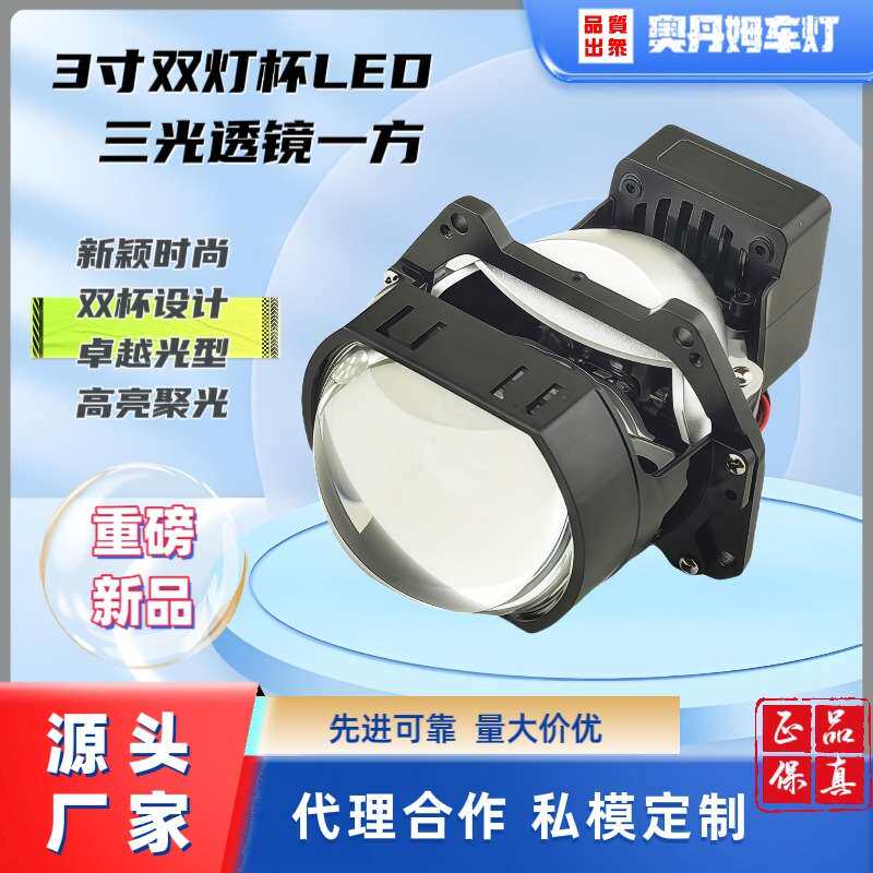 方形3寸重型双灯杯LED双光透镜直射反光杯大功率改装远近光汽车灯
