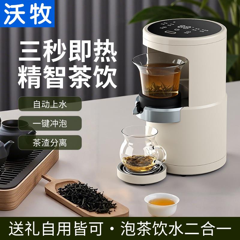 沃牧全自动智能泡茶机家用一体小型即热式泡茶饮水两用台式茶吧机