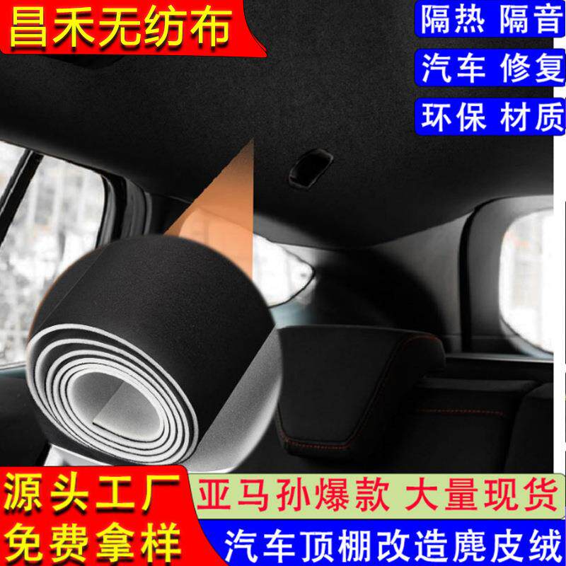 汽车顶棚麂皮绒复合海绵绒布儿童安全座椅汽车顶棚布4毫米麂皮绒