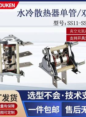 水冷散热器SS型 SS11-SS15BL配套平板晶闸管安装组件