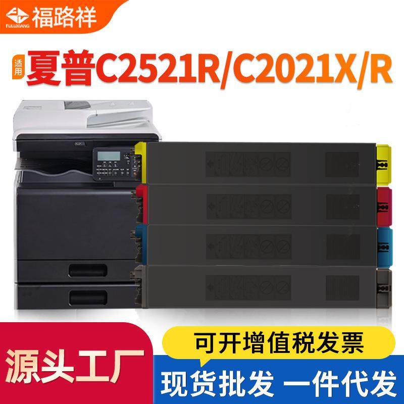 适用夏普C2521R粉盒BP-CT20墨盒C2021X硒鼓碳粉C2021R墨粉