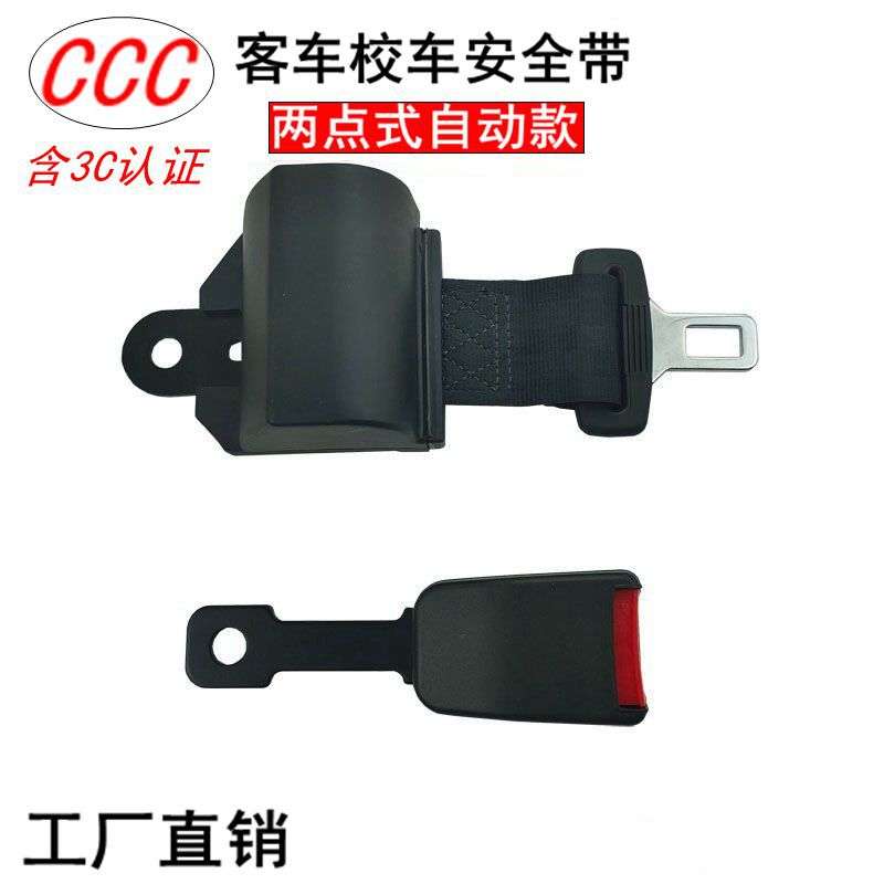 客车叉车座椅汽车安全带 自动卷收伸缩安全带校车安全带厂家直供