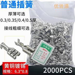 冷压端子0.3 6.3插簧端子250插簧端子 0.8插簧 6.3 0.4厚 加厚铜