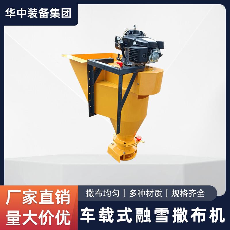 车载式融雪撒布机 防腐耐蚀小型公路化雪撒盐机 融雪撒布机