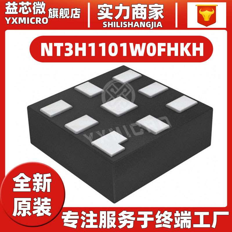 NT3H1101W0FHKH 封装XQFN-8丝印N11原装射频卡芯片RFID应答器IC