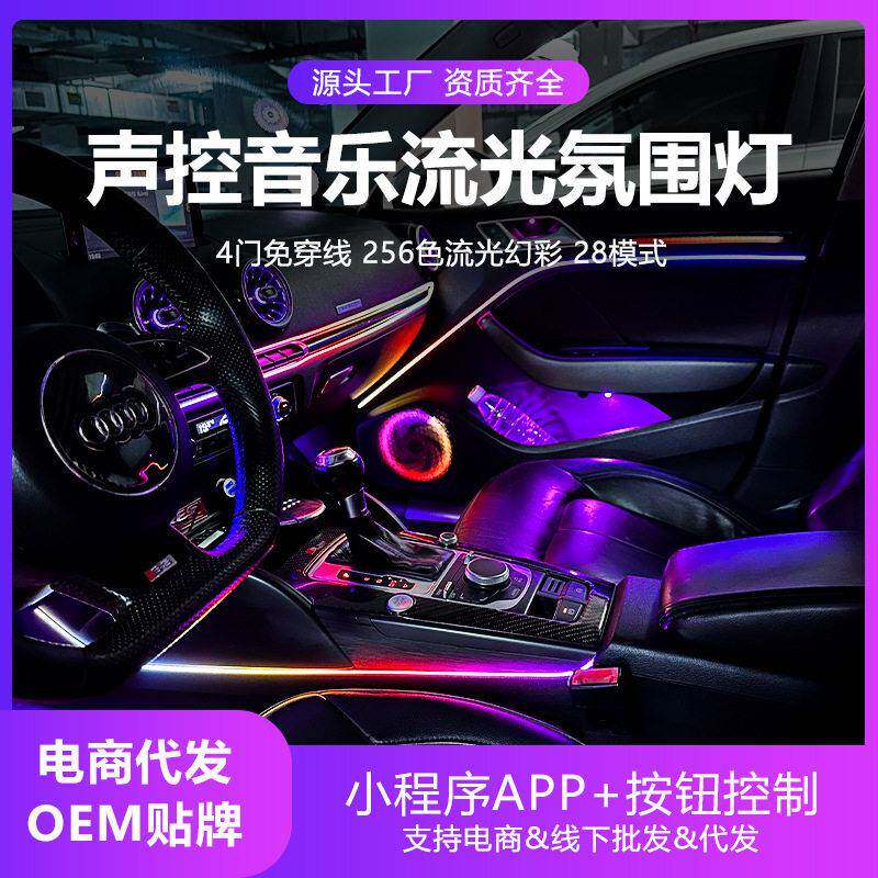 汽车氛围灯通用型免破线炫彩车载64色隐藏式车内幻彩音乐气氛灯
